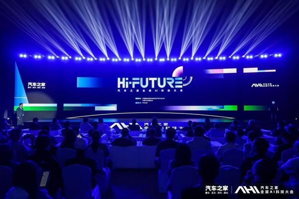 汽车之家全球AI科技大会在京召开  共谋“人工智能+汽车”融合发展新路径