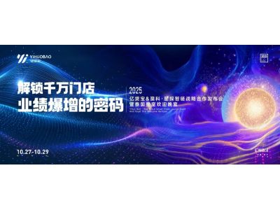 亿货宝“星探智链计划”重磅启动！“明星流量+Ai硬核供应链”双引擎赋能实体经济新增长！