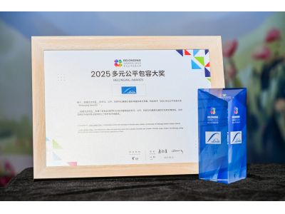 林德大中华区连续三年荣获“多元公平包容大奖” 以卓越实践赢得员工归属感