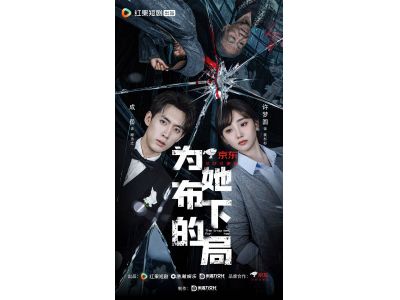 三重死劫围猎，逆天改命？《为她布下的局》红果免费看全集