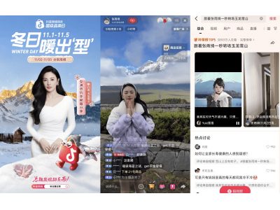 抖音商城「冬日暖出“型”」：场景化直播引爆降温消费热