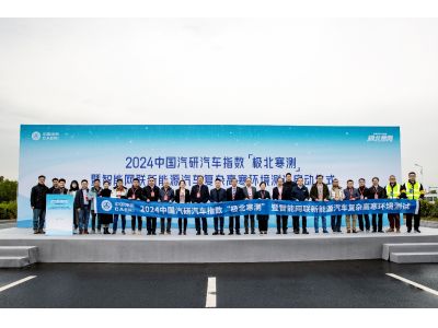 “极北寒测”开测：为消费者提供新能源汽车权威选车指南